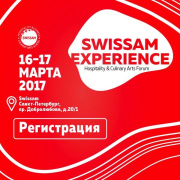 Swissam Experience. Hospitality&Culinary Arts Forum представил программу и спикеров.