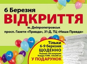JYSK открывает третий магазин в Днепропетровске