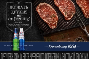 Известный французский бренд Kronenbourg 1664 представил новую рекламную кампанию