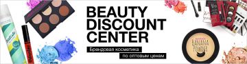 Интернет-магазин Beauty Discount подготовил подборку лучших подарков для любимых женщин к 8 марта
