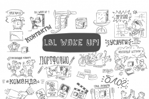 Креативное агентство LBL Wake Up! запустило официальный сайт