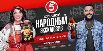 Неожиданная коллаба от Надежды Бабкиной и Тимати: «Народный эксклюзив» Pepsi® и Lay’s® в «Пятёрочке»