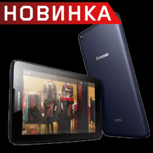Новый 8 дюймовый планшет Lenovo А 5500 (А8-50) поступил в продажу в Украине