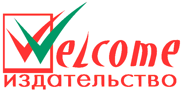 ВЕЛКОМ, Издательство (Welcome)