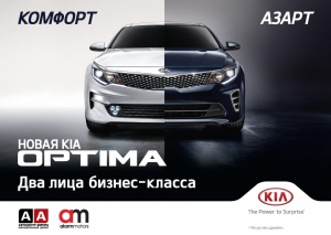Официальные дилеры KIA Автоцентр Аврора и Аларм-Моторс представят Новую KIA Optima!