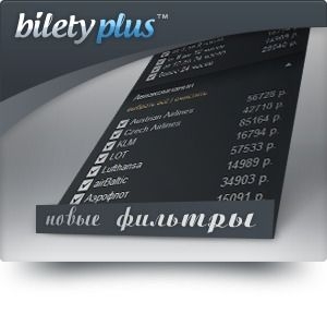 BiletyPlus.ru представил «умный» поиск отелей и авиабилетов