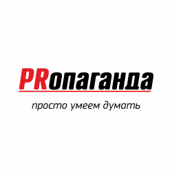 PRопаганда, рекламное агентство