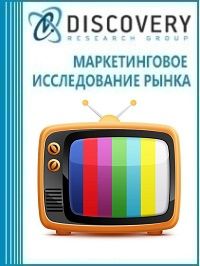 Анализ рынка бесплатного телевидения (free-to-air TV) в России