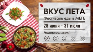 Кулинарные битвы в МЕГЕ Новосибирск