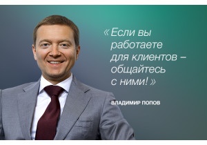 Попов Владимир Владимирович, президент холдинга «Фаворит Моторс», рассказал об изменениях на автомобильном рынке за последние 15 лет