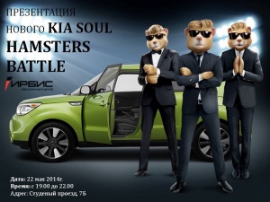 Презентация обновленного Kia Soul: Hamsters Battle