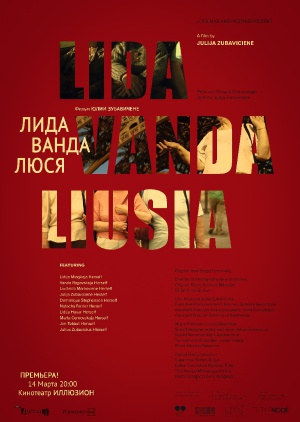 Премьера литовского фильма «Лида, Ванда, Люся» пройдет в Москве