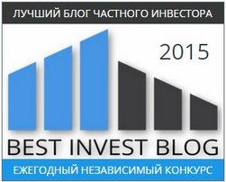 Ежегодный конкурс "Лучший блог частного инвестора"