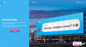 Этой весной Orbit® подарил россиянам возможность приглашать на свидания на огромном экране
