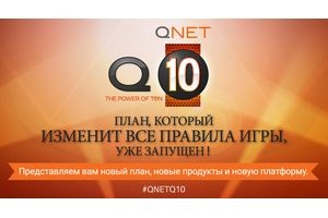 Холдинг QNet запустил новый революционный маркетинговый план
