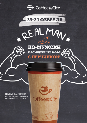 Брутальная сенсация в сети кофеен Coffee and the City!