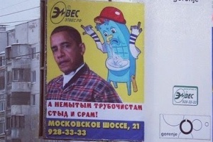Самарская компания заплатила 100 тысяч рублей за рекламу с Обамой