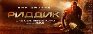12 сентября «Интер-Фильм Украина» представляет премьеру третьей части фантастического экшна «Риддик»