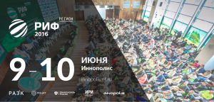 Российский Интернет Форум (РИФ) пройдет в городе Иннополис