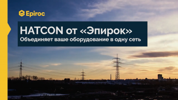 Компания «Эпирок» представляет HATCON: связь с навесным гидравлическим оборудованием