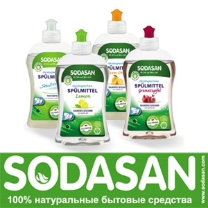 Средства для мытья посуды Sodasan