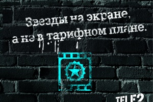 Tele2 подвела итоги акции «Звезды на экране, а не в тарифном плане» в Орле