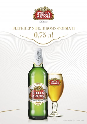 Встречайте пиво Stella Artois в стеклянных бутылках объемом 0,75 л