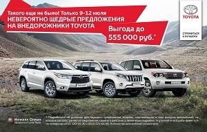 «Счастливые дни с Toyota» в Тойота Центре Пулково и Тойота Центре Пискаревский