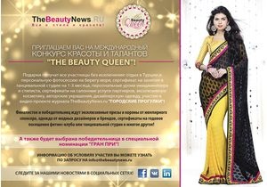 Новый проект от журнала TheBeautyNews — конкурс красоты и талантов «THE BEAUTY QUEEN»
