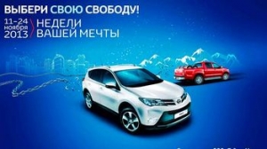 «Тойота Центр Минск» предлагает выгодно приобрести новые автомобили в рамках «Недель Вашей мечты»
