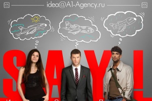 "Результат начинается с мысли" - проект A1 Agency