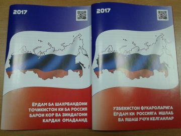 В Петербурге издана новая бесплатная брошюра для мигрантов.