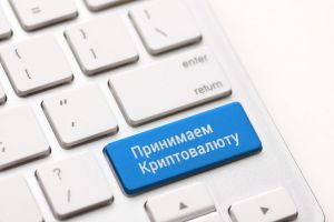 В рунете запущен первый глобальный сервис по приему криптовалют