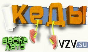 Каталог VZV.SU обновил ассортимент коллекцией детской летней обуви