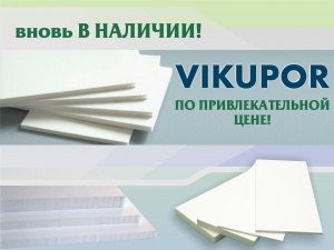 ПВХ марки Vikupor