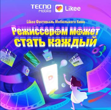 Стали известны победители первого Фестиваля мобильного кино Likee и TECNO Mobile