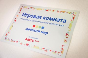 МТС Банк и БФ «Детский мир» оборудовали игровые комнаты в Перми и Калининграде