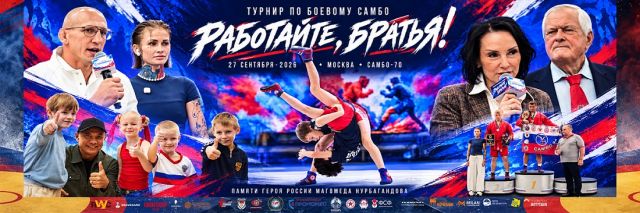 В «Самбо-70» прошёл турнир по боевому самбо «Работайте, братья!» памяти Героя России Магомеда Нурбагандова