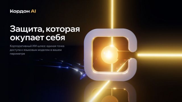 Российский бизнес получил единый шлюз для управления ИИ-моделями, доступами, расходами и данными