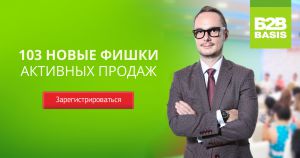 «103 новые фишки активных продаж» Дмитрия Ткаченко