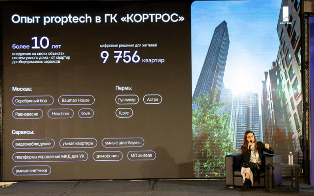 ГК «КОРТРОС» представила концепцию цифрового микрорайона на площадке «FOR:УМ Зданий 2026»