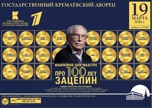 «Иванушки», Хор Турецкого, Алсу, Игорь Крутой: кто еще выйдет на сцену Кремля в честь Маэстро Зацепина