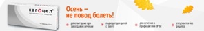 Кагоцел и dnevnik.ru запустили совместный проект