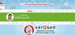 КАГОЦЕЛ поддерживает сайт доктора Комаровского