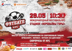 Москва встречает Международный Фестиваль KFC Футбатл