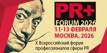 Репутационное агентство «Вижу Имидж» примет участие в PR+ FORUM 2026 в Москве