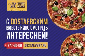 Служба доставки еды "Достаевский" примет участие в фестивале «Питер, я люблю тебя»