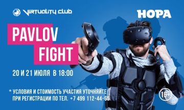Турнир виртуальной реальности «Pavlov Fight» в ТРЦ «Нора»