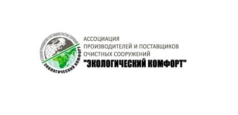 Как выбрать производителя очистных сооружений