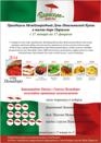 Международный день итальянской кухни в паста-барах Parasole!